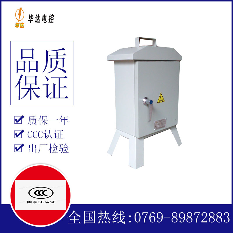 国营新星农场临时控制箱